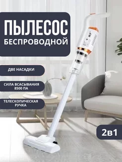 Пылесос беспроводной ручной Miahome 242413349 купить за 1 014 ₽ в интернет-магазине Wildberries