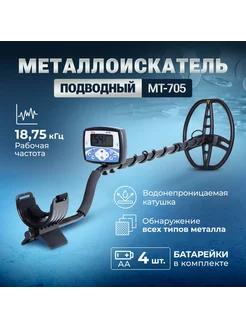 Металлоискатель MT 705 11DD