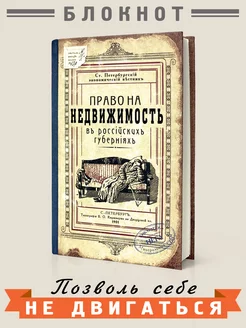 Блокнот нелинованный Право на недвижимость Бюро находок 242413971 купить за 471 ₽ в интернет-магазине Wildberries