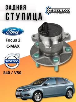 Ступица задняя форд фокус 2 C-MAX