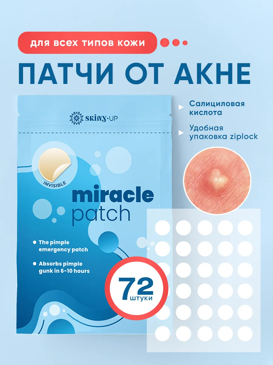 Патчи от прыщей и акне...
