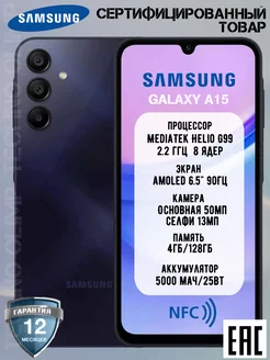 Galaxy A15 4/128 Gb, темно-синий, Ростест (ЕАС) Samsung 242415413 купить за 16 410 ₽ в интернет-магазине Wildberries