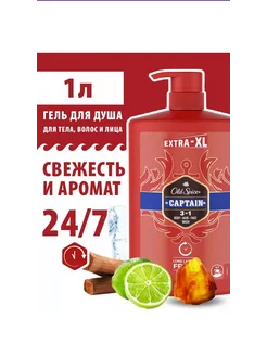 Мужской гель для душа + шампунь 3в1 Captain 1л OLD SPICE 242415805 купить за 739 ₽ в интернет-магазине Wildberries