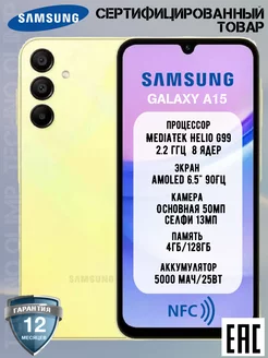 Galaxy A15 4 128 Gb, желтый, Ростест (ЕАС) Samsung 242416207 купить за 16 410 ₽ в интернет-магазине Wildberries