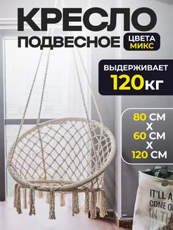 Кресло подвесное TRIFONOFFSHOP 242416341 купить за 2 669 ₽ в интернет-магазине Wildberries