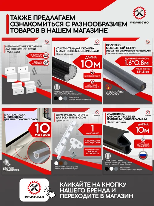 Ремесло Уголки для москитной сетки на окно ремкомплект 4 шт, 8 шт, фото 2