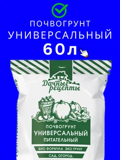 Универсальный торфяной грунт для рассады, 60 л