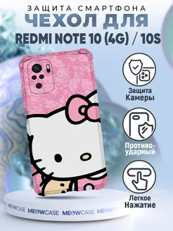 Чехол на REDMI NOTE 10 4G с принтом хеллоу китти