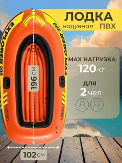 Лодка надувная ПВХ Explorer Pro 200