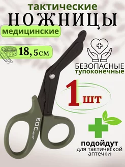 Ножницы тактические медицинские тупоконечные для аптечки 1 EDC gear 242418902 купить за 173 ₽ в интернет-магазине Wildberries