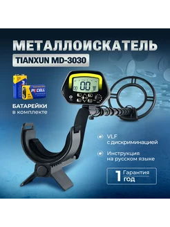 Металлоискатель MD - 3030