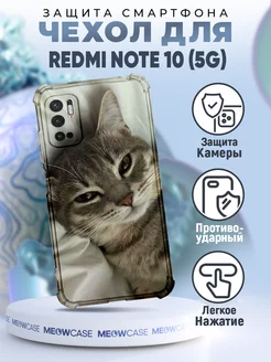 Чехол на REDMI NOTE 10 5G силиконовый c принтом котик милый