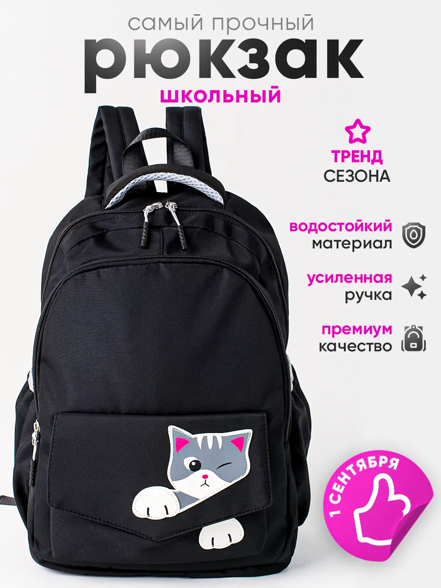 Рюкзак черный школьный для...