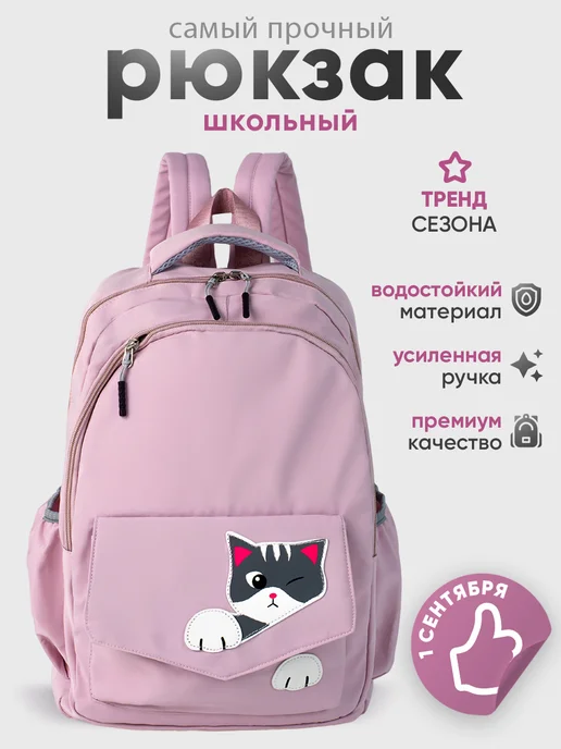 Рюкзак розовый школьный для девочки