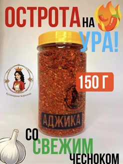 Аджика острая сухая