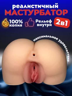 Реалистичный мастурбатор для мужчин вагина MI SHOP 242424373 купить за 1 127 ₽ в интернет-магазине Wildberries