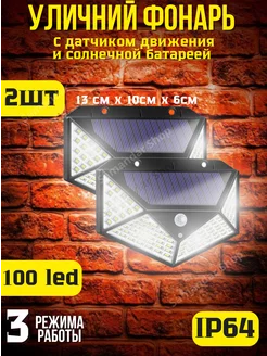 Светильник уличный на солнечных батареях LED 2 шт Samandar SHop 242424457 купить за 477 ₽ в интернет-магазине Wildberries