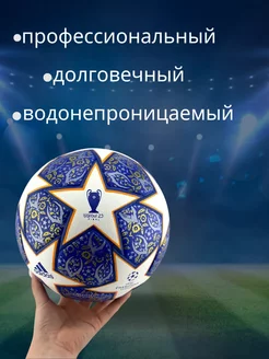 Мяч футбольный FIFA Адидас