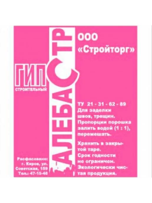 СТРОЙТОРГ Алебастр, гипс строительный 5 кг, 3 кг, фото 3