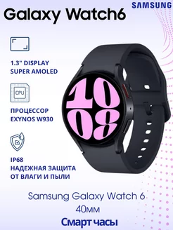 Galaxy Watch 6 40 мм черные Samsung 242426006 купить за 14 374 ₽ в интернет-магазине Wildberries