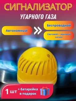 Датчик угарного газа