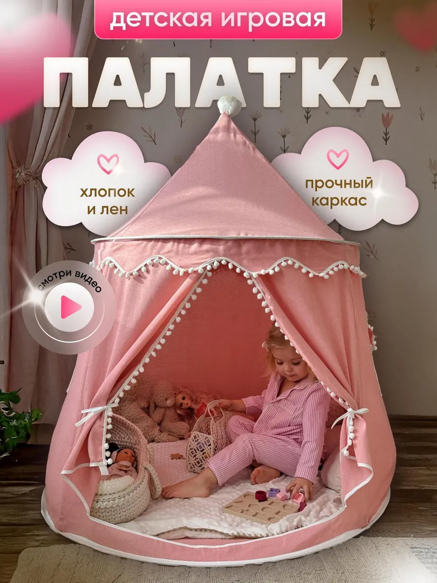 Палатка детская замок...