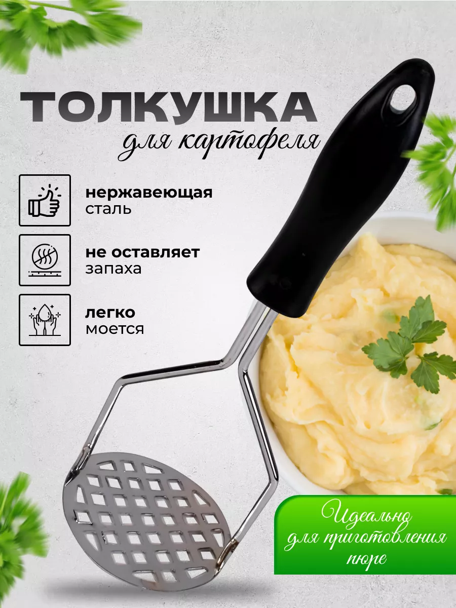 Толкушка пресс для...