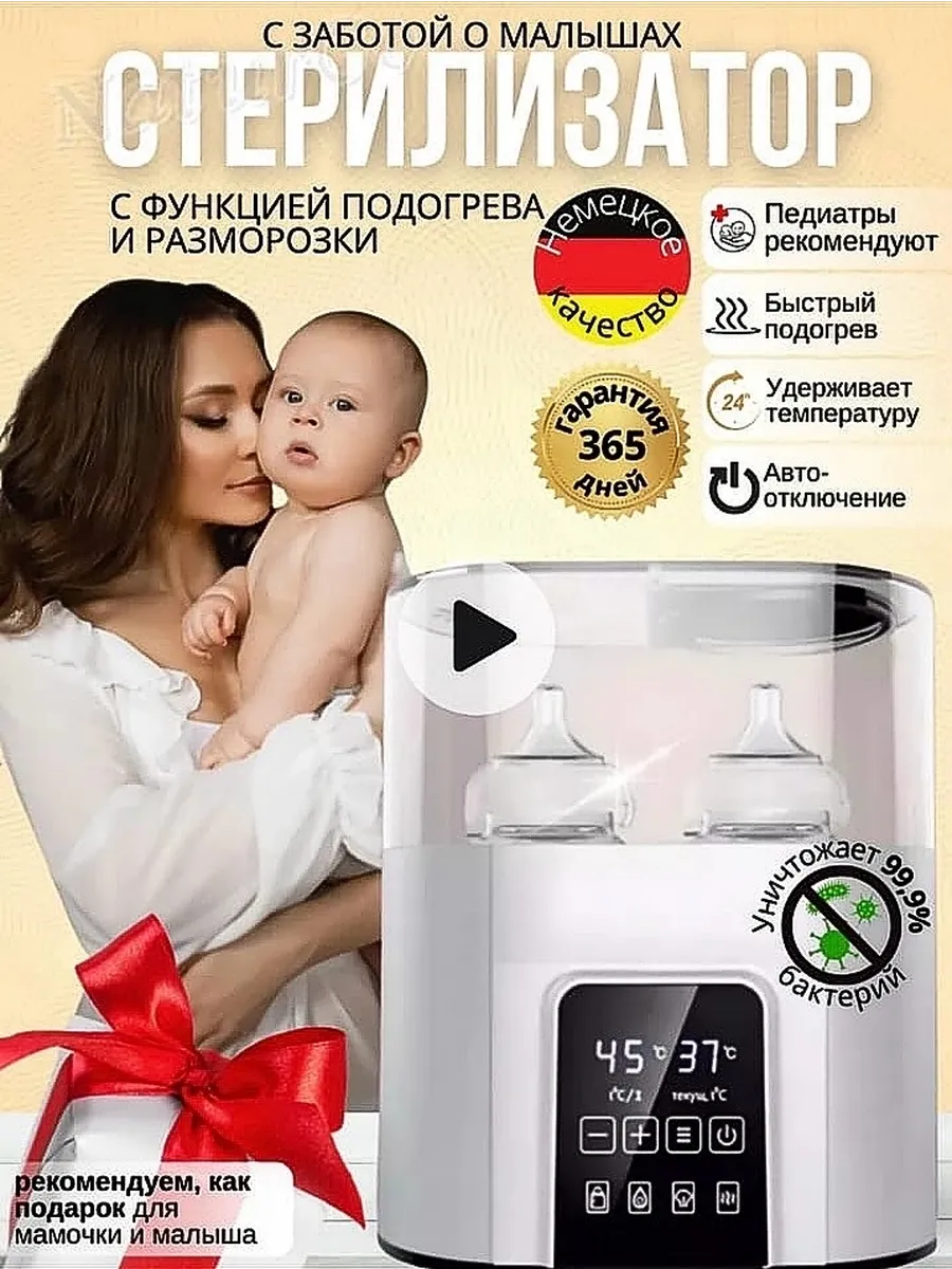 Стерилизатор...