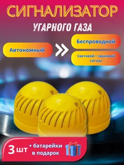 Датчик угарного газа