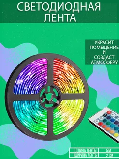 Светодиодная лента RGB с пультом регулируемая декор RuMir 242429509 купить за 436 ₽ в интернет-магазине Wildberries