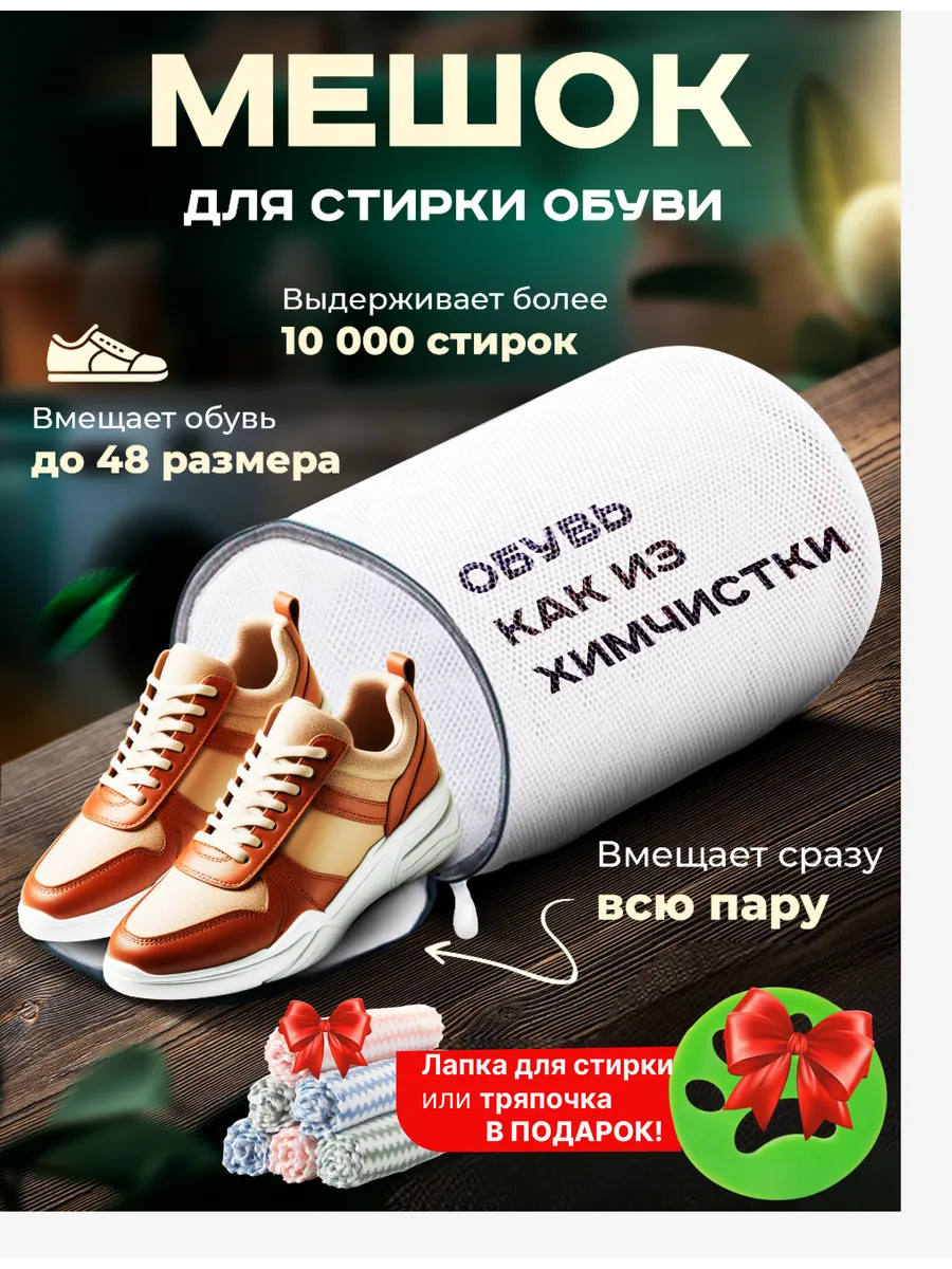 Мешок для стирки обуви и...