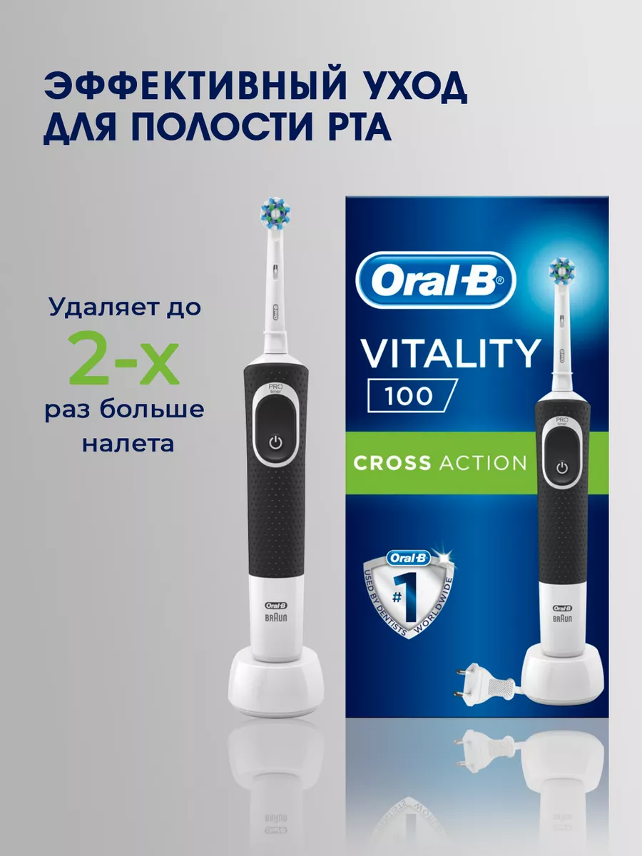 Электрическая зубная щетка Braun Vitality Сross action Oral-B купить по цене 100,37 р. в интернет-магазине Wildberries в Беларуси | 242429917