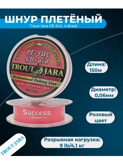 Шнур плетеный для рыбалки леска Trout Jara 242431246 купить за 790 ₽ в интернет-магазине Wildberries