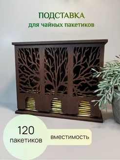 Подставка для чайных пакетиков деревянная _beaver_dreamer_ 242431293 купить за 804 ₽ в интернет-магазине Wildberries