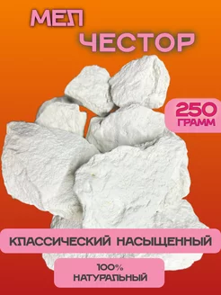 Мел Честор пищевой 250 грамм TriaMel 242432407 купить за 136 ₽ в интернет-магазине Wildberries