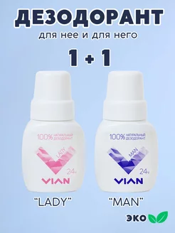 Дезодорант 2 шт LADY и MAN натуральный, квасцы, 2 по 50 мл VIAN 242432978 купить за 201 ₽ в интернет-магазине Wildberries