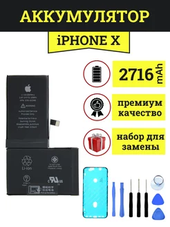 Аккумулятор для iPhone X с монтажным скотчем