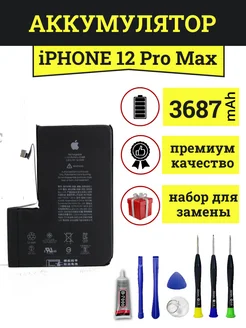 Аккумулятор для iPhone 12 Pro Max с монтажным скотчем