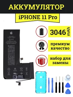 Аккумулятор для iPhone 11 Pro с монтажным скотчем