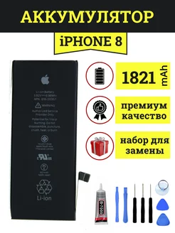 Аккумулятор для iPhone 8