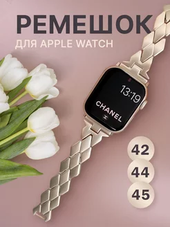 Ремешок для Apple Watch 42 44 45 серия 1 2 3 4 5 6 7 8 9 SE