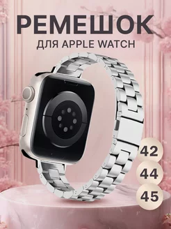 Ремешок для Apple Watch 42 44 45 серия 1 2 3 4 5 6 7 8 9 SE