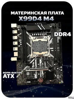 Материнская плата DDR4 X99(ATX) Atermiter 242436592 купить за 5 028 ₽ в интернет-магазине Wildberries