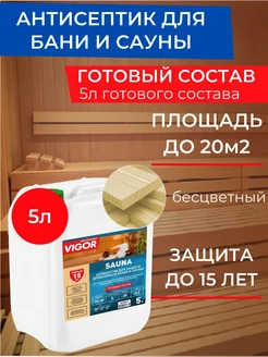 Антисептик для бани и сауны SAUNA