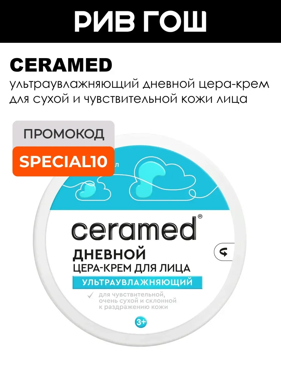 Цера-крем дневной для лица Baby Skin ультраувлажняющий 50 мл