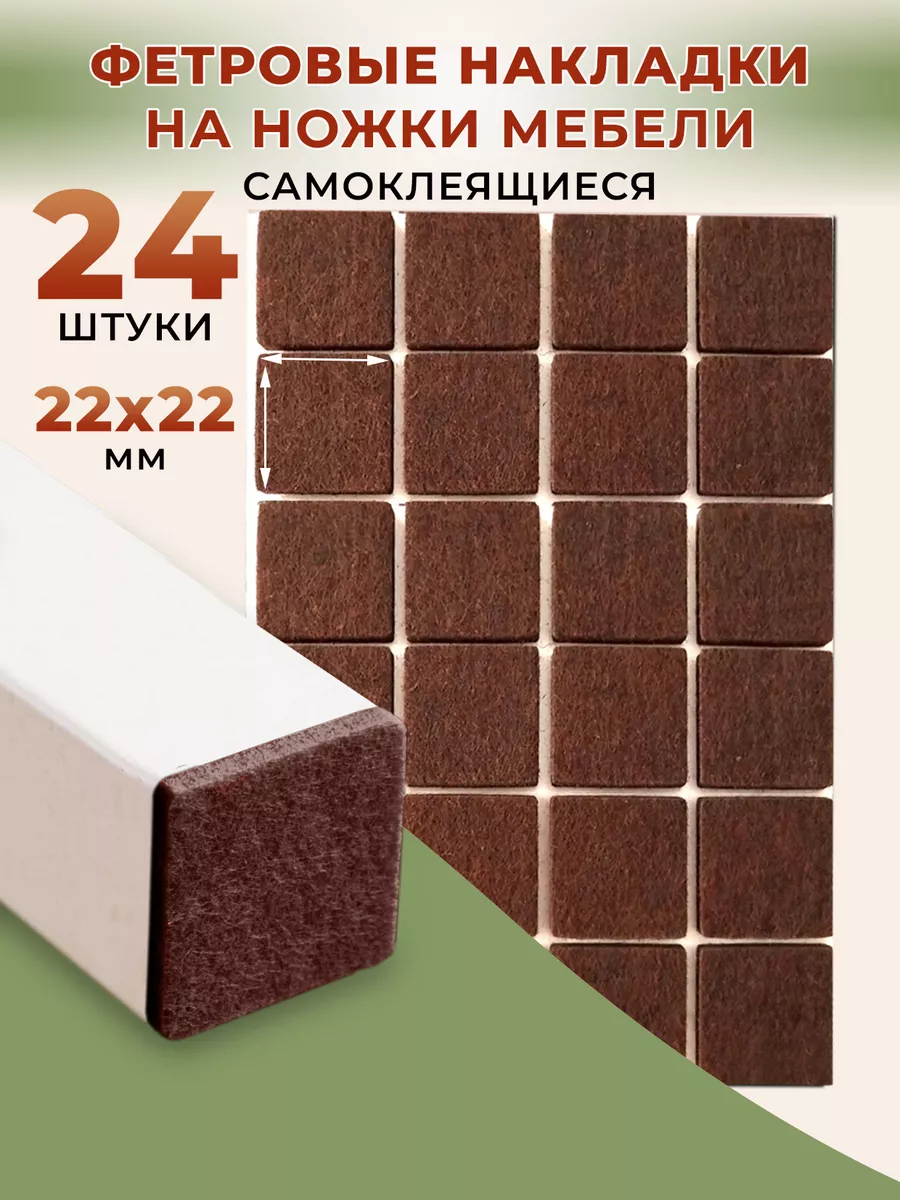Накладки-протекторы для мебели