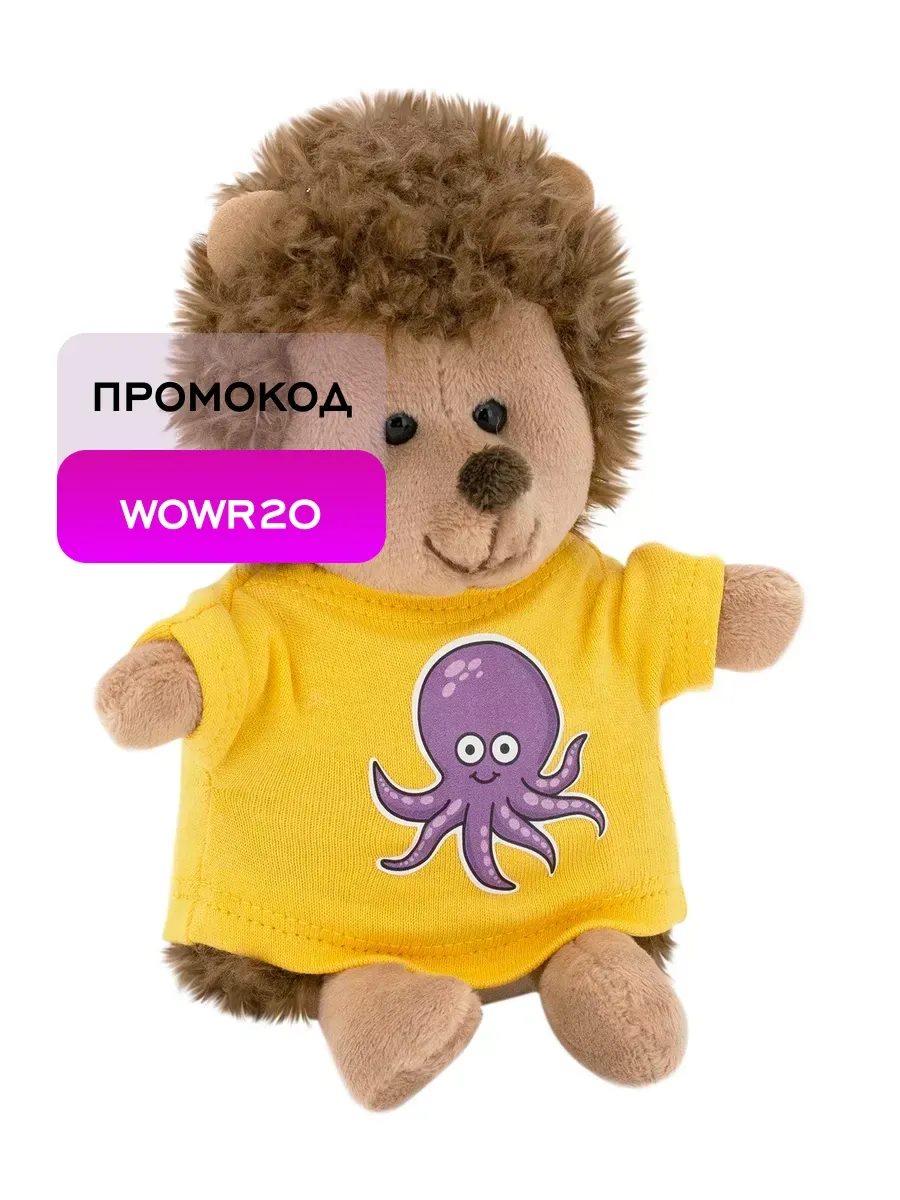 Мягкая игрушка Ежик Колюнчик Осьминожка