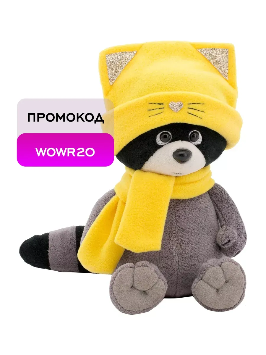 Мягкая игрушка Енотик Дэнни Шапка