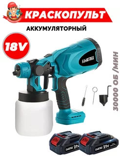 Электрический аккумуляторный краскопульт 3.0ah Kingtree 242446179 купить за 3 667 ₽ в интернет-магазине Wildberries