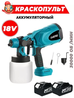 Электрический аккумуляторный краскопульт 5.0ah Kingtree 242446180 купить за 4 159 ₽ в интернет-магазине Wildberries